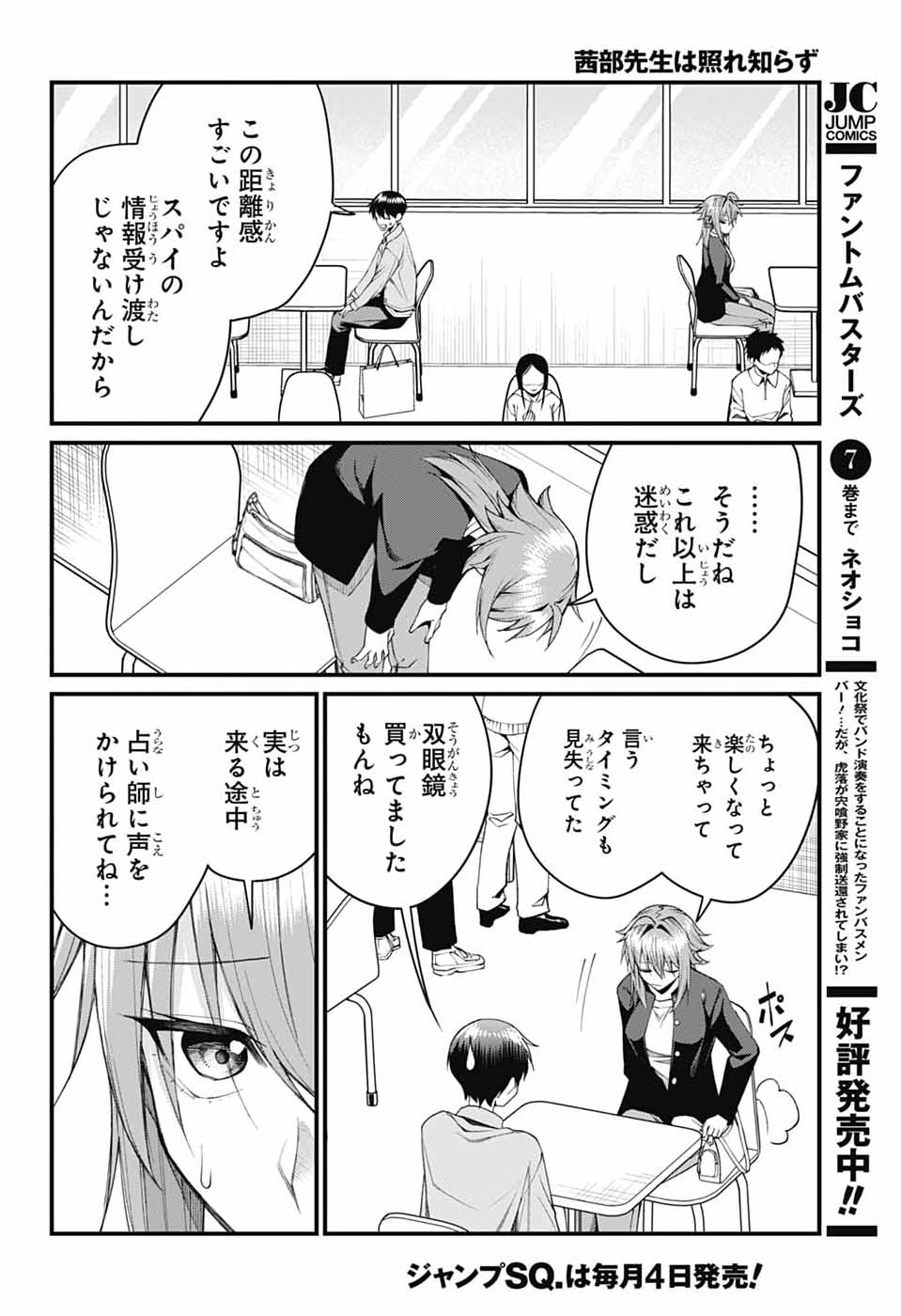 茜部先生は照れ知らず 第66話 - Page 8