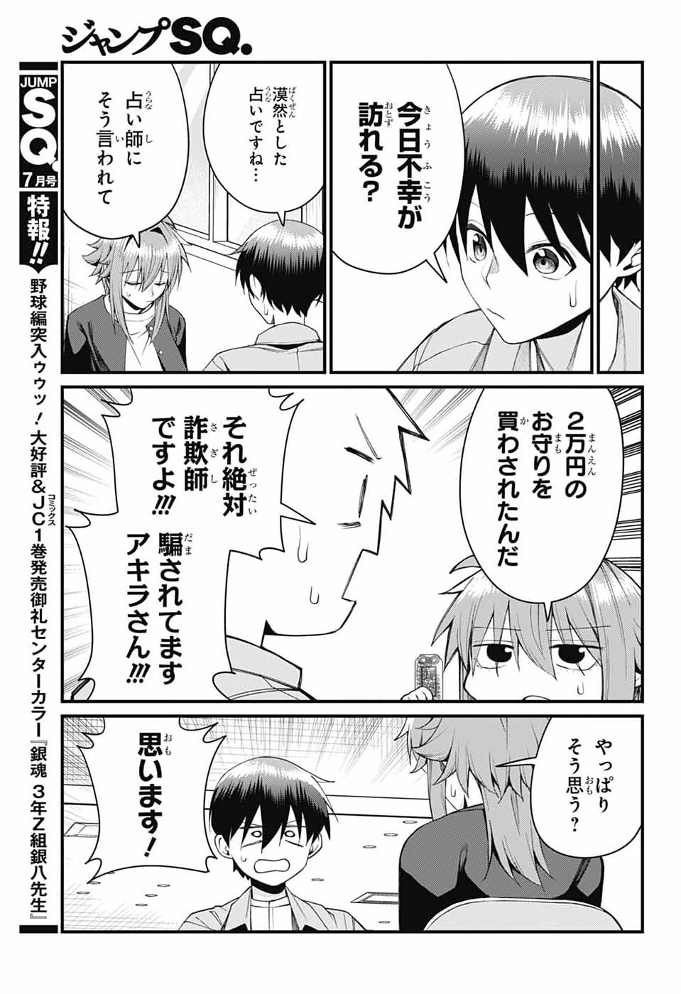 茜部先生は照れ知らず 第66話 - Page 9