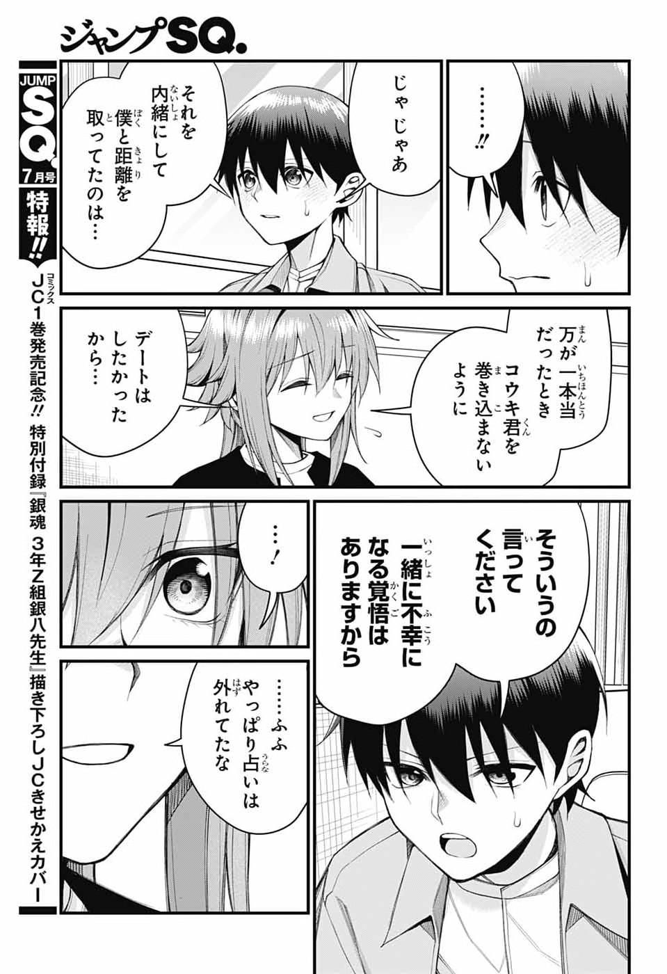 茜部先生は照れ知らず 第66話 - Page 11