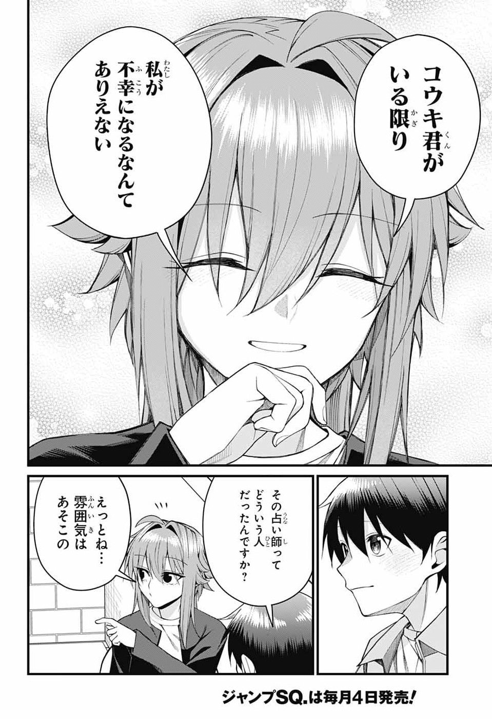 茜部先生は照れ知らず 第66話 - Page 12