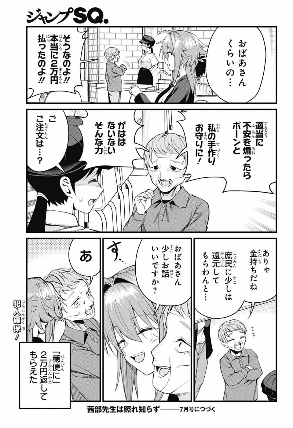 茜部先生は照れ知らず 第66話 - Page 13