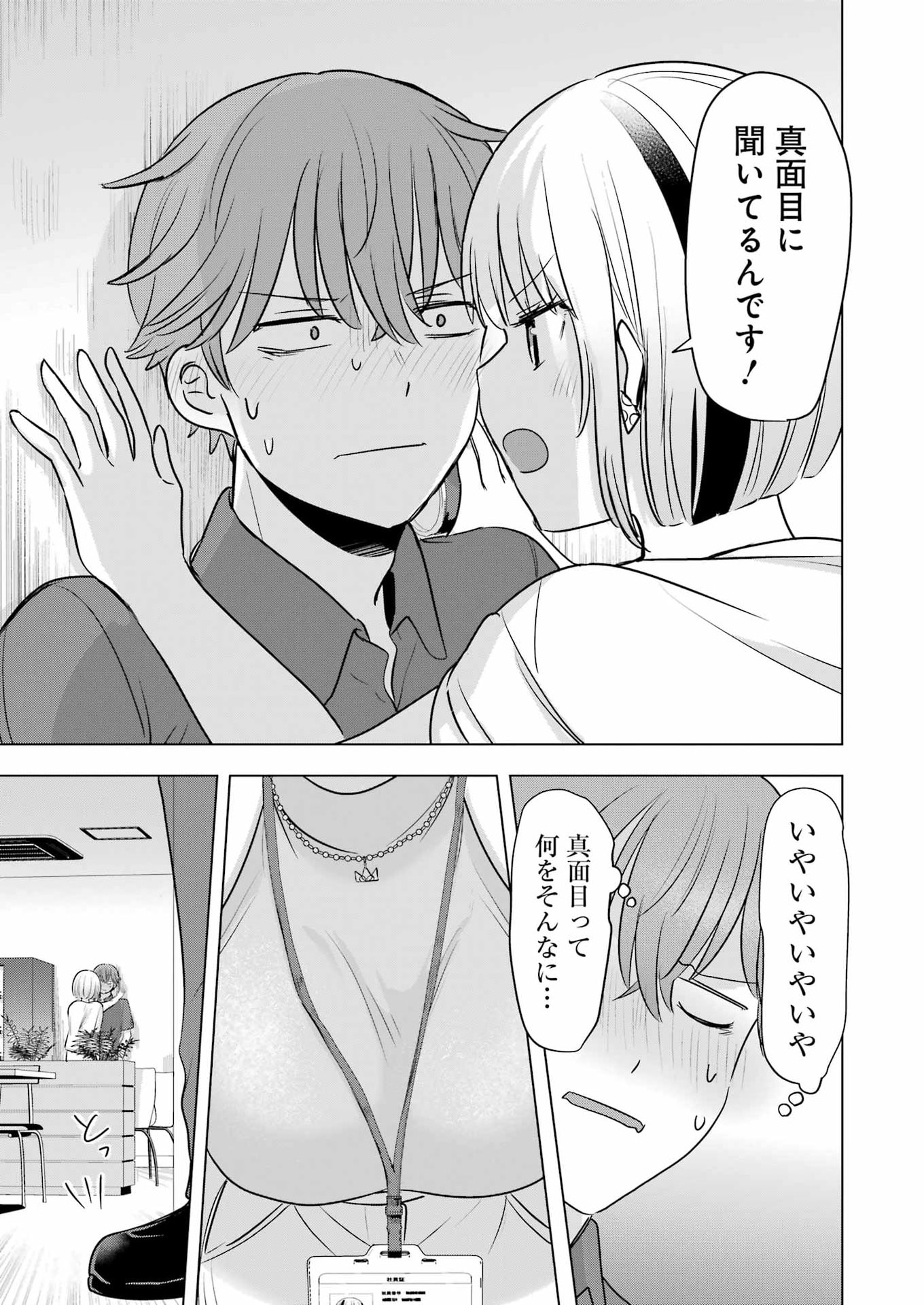 はじめまして #初恋配信中 第21話 - Page 3