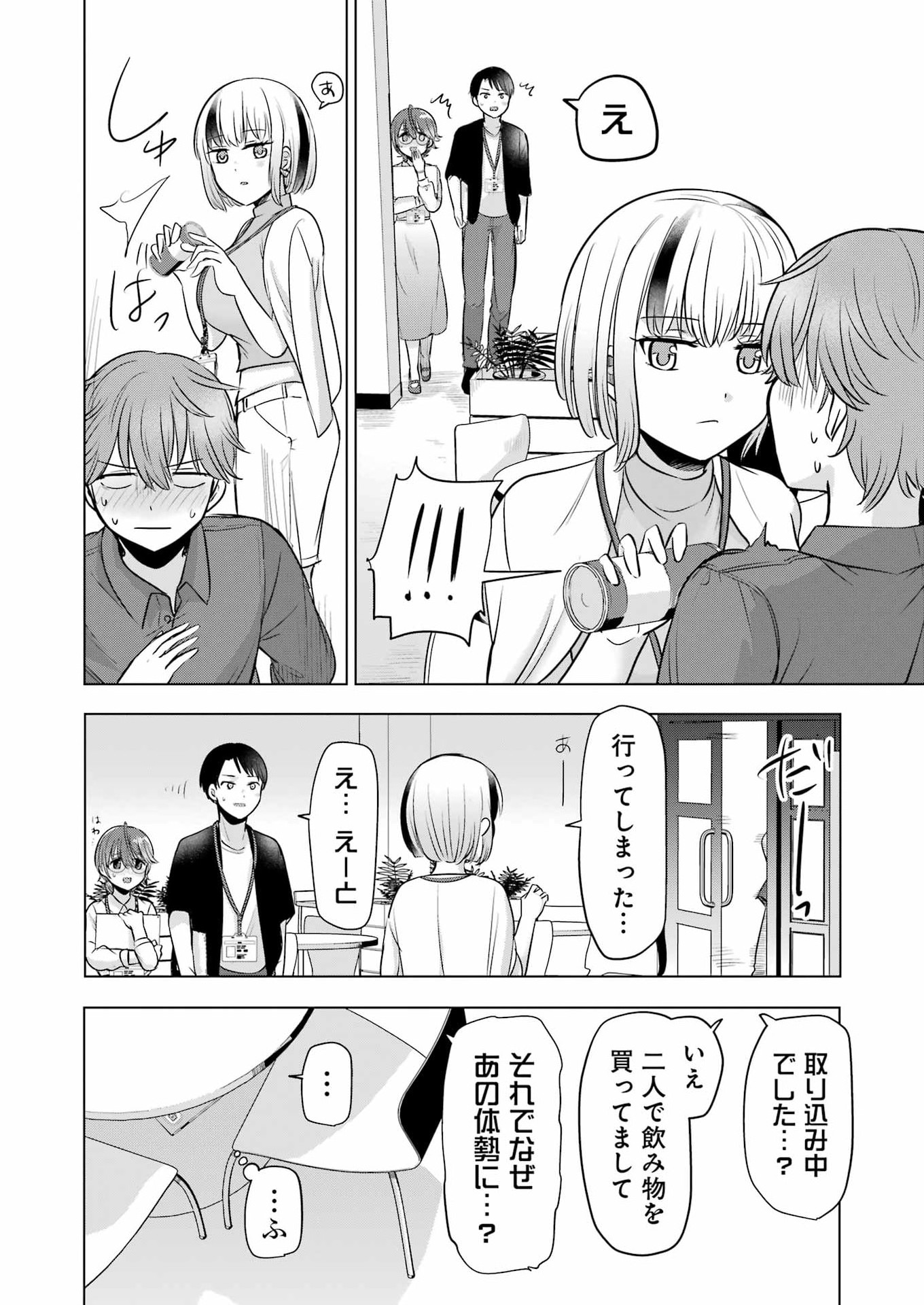 はじめまして #初恋配信中 第21話 - Page 4