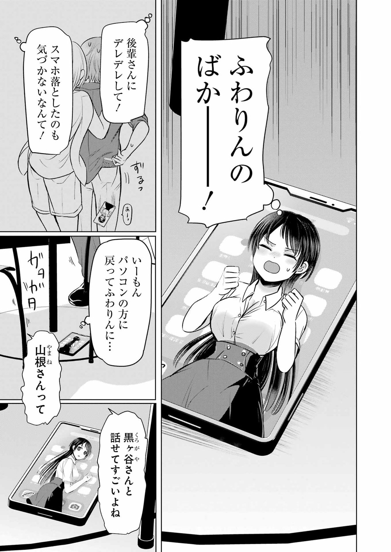 はじめまして #初恋配信中 第21話 - Page 5