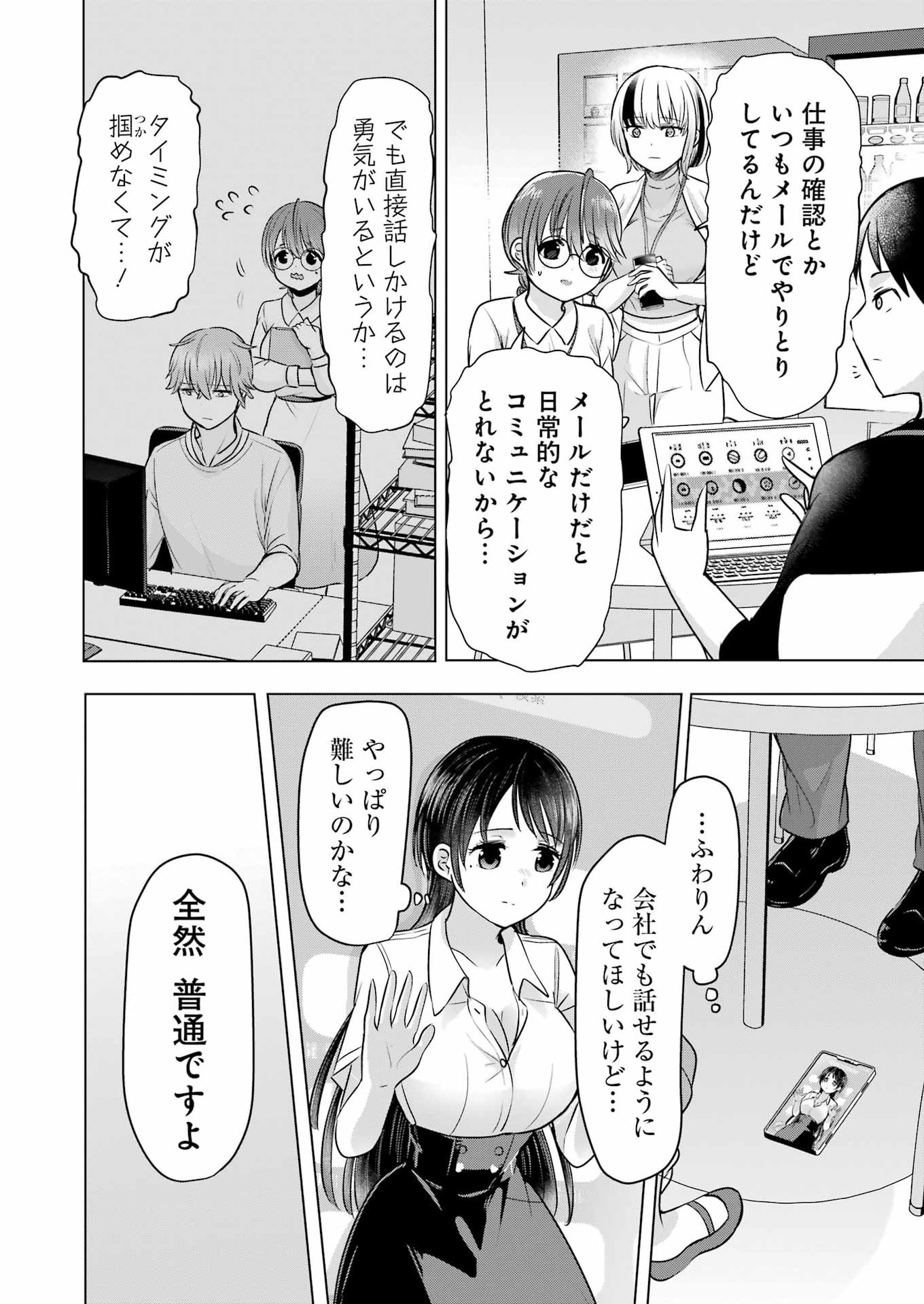はじめまして #初恋配信中 第21話 - Page 6