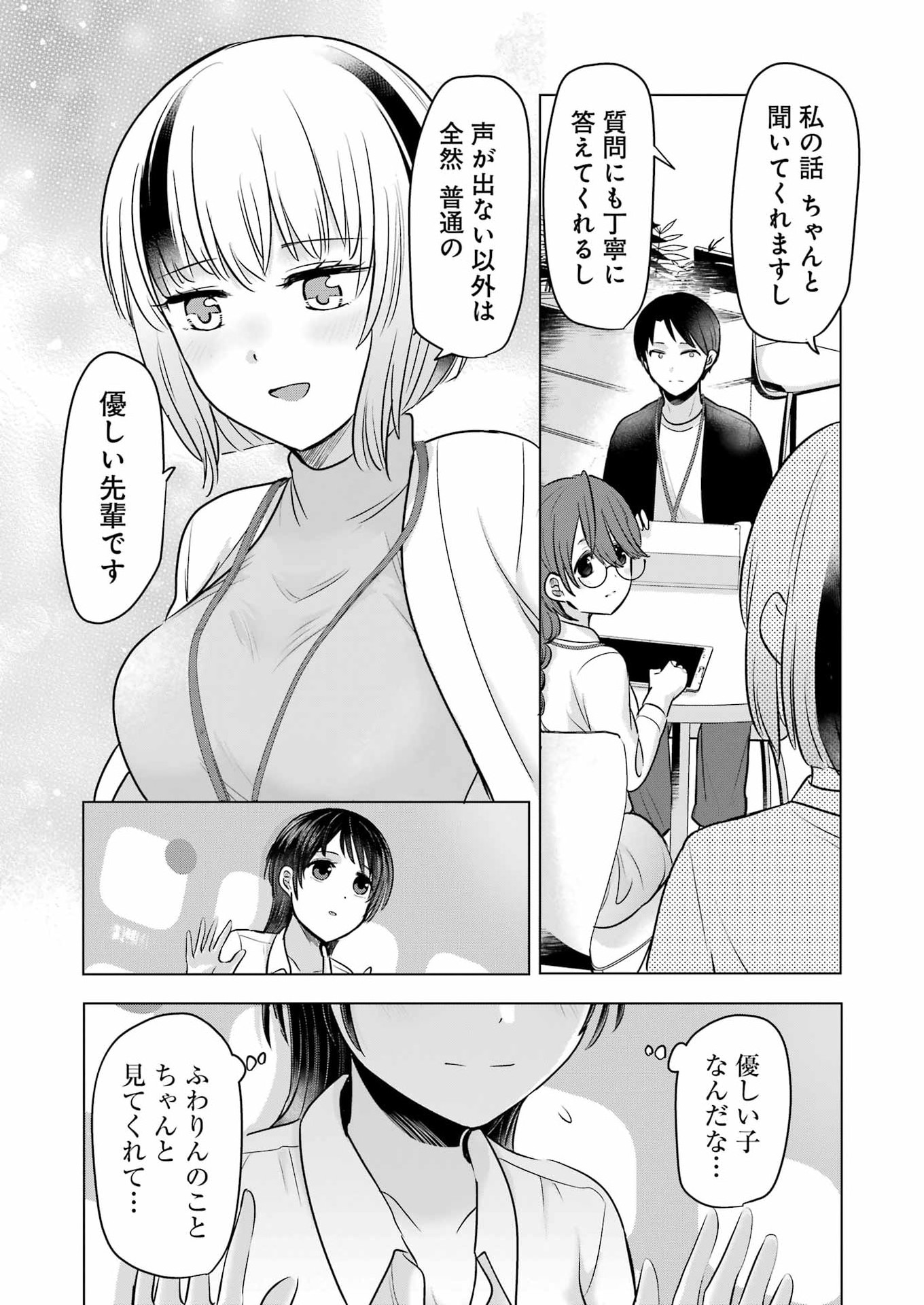 はじめまして #初恋配信中 第21話 - Page 7