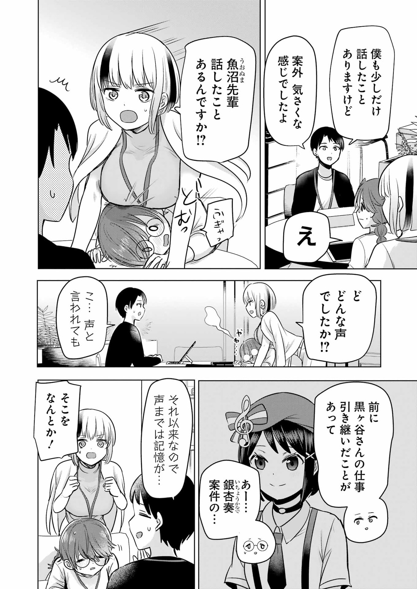 はじめまして #初恋配信中 第21話 - Page 8
