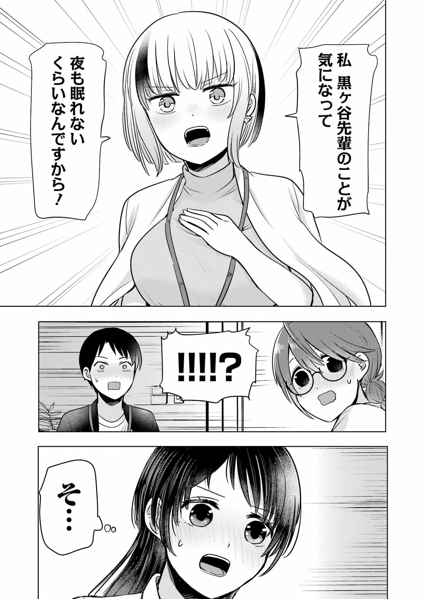 はじめまして #初恋配信中 第21話 - Page 9
