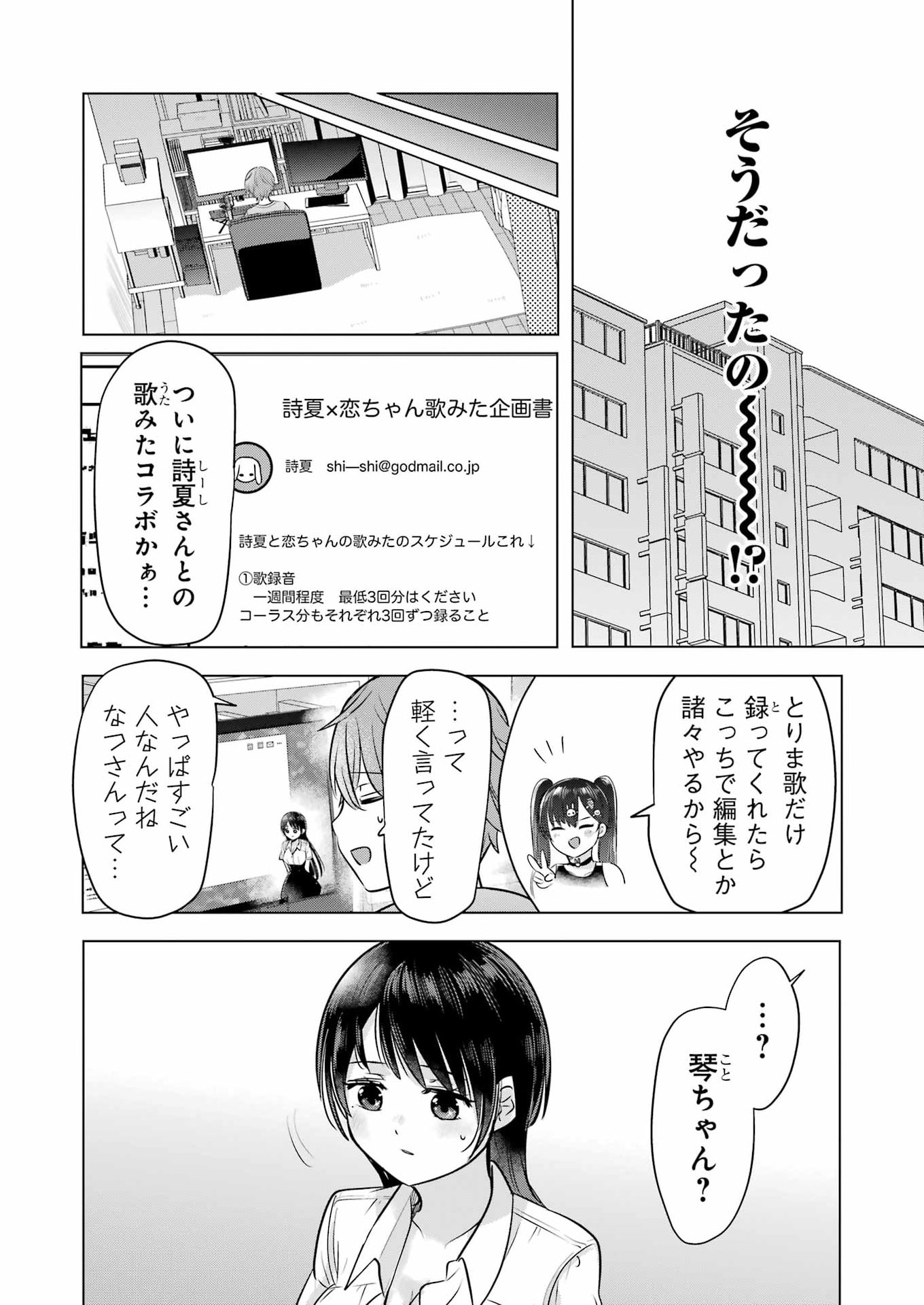 はじめまして #初恋配信中 第21話 - Page 10