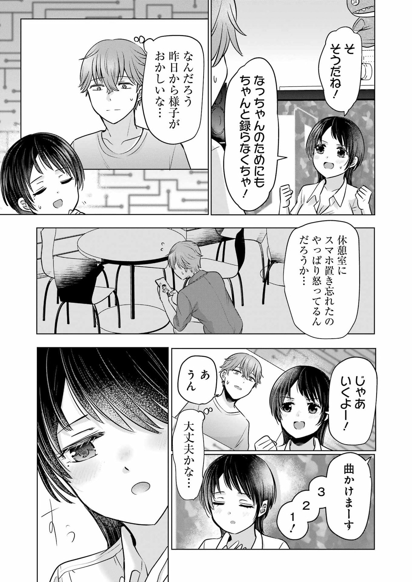 はじめまして #初恋配信中 第21話 - Page 11