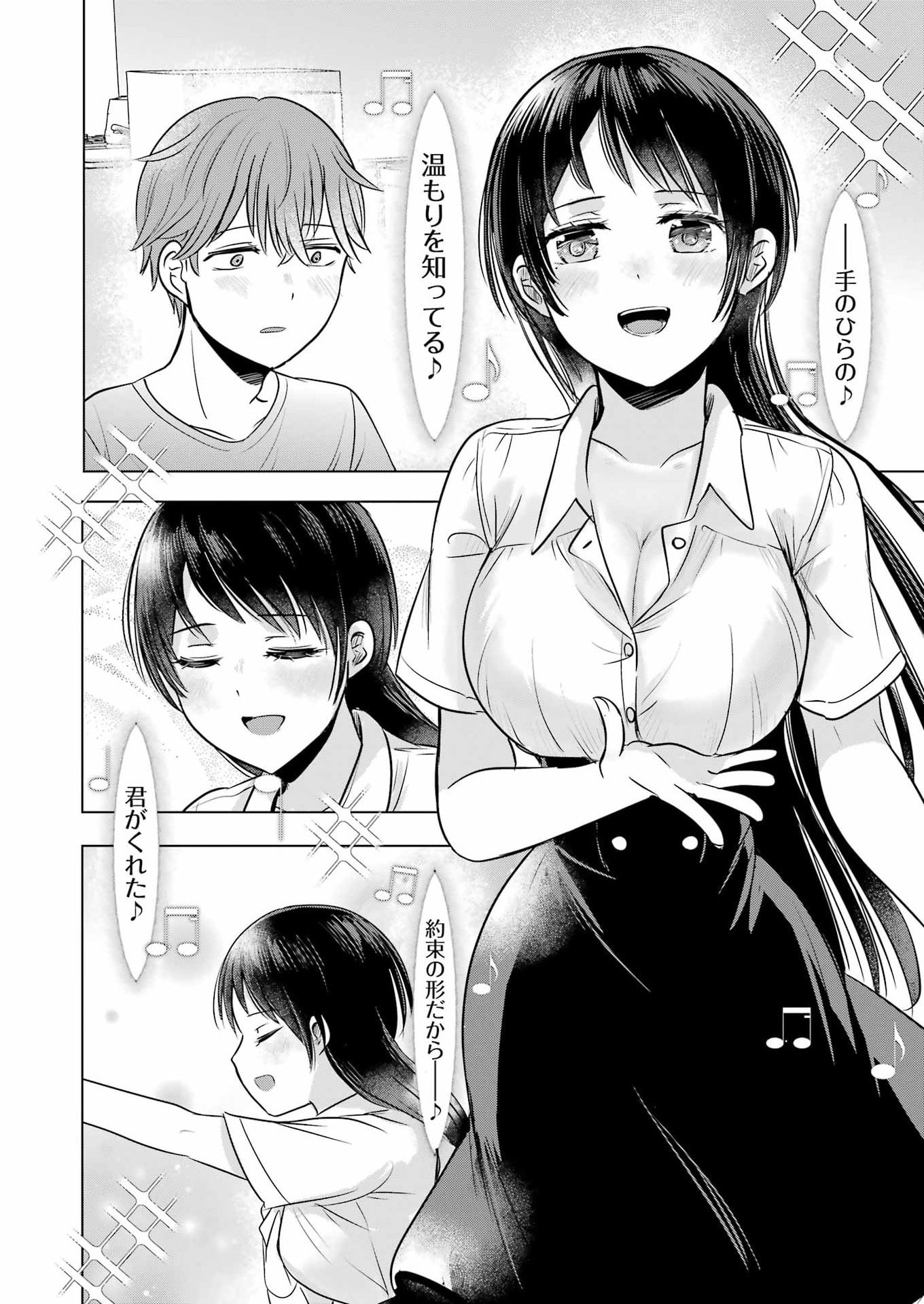 はじめまして #初恋配信中 第21話 - Page 12