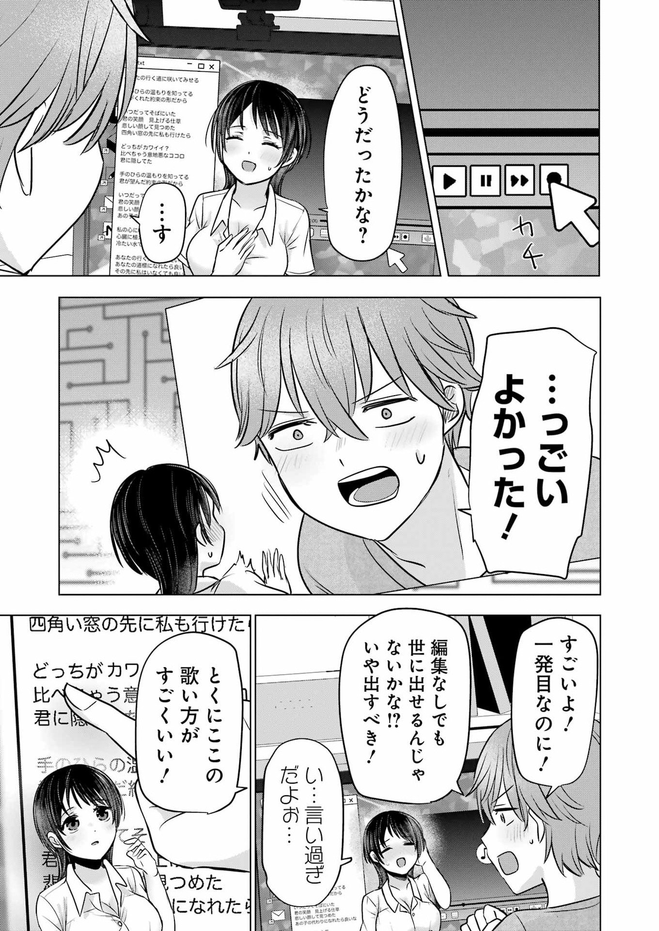 はじめまして #初恋配信中 第21話 - Page 13