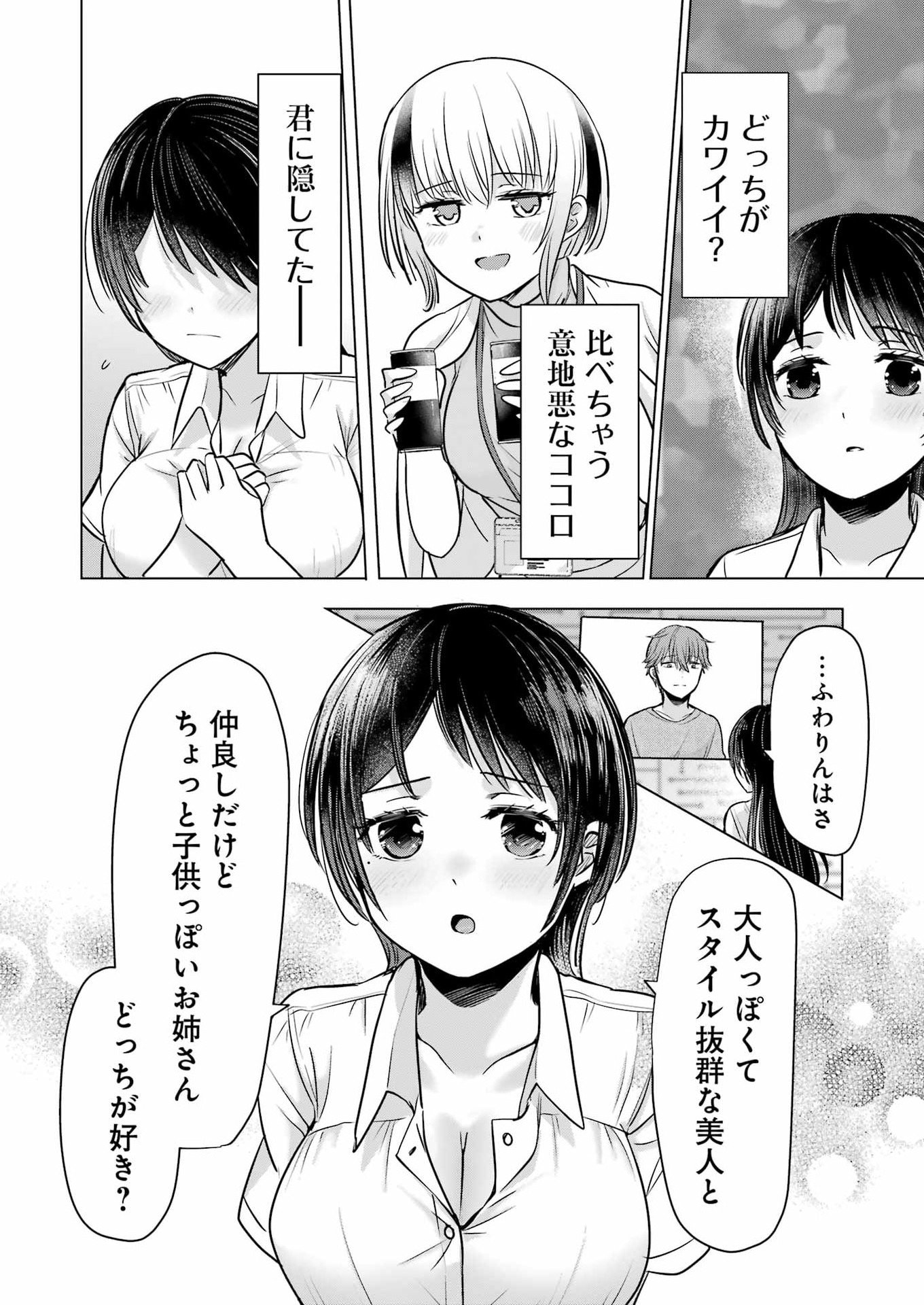 はじめまして #初恋配信中 第21話 - Page 14