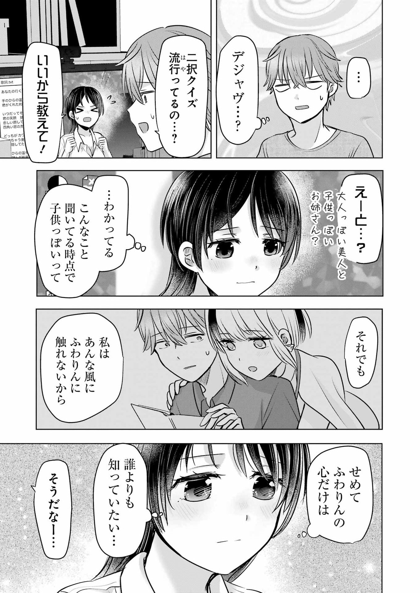はじめまして #初恋配信中 第21話 - Page 15