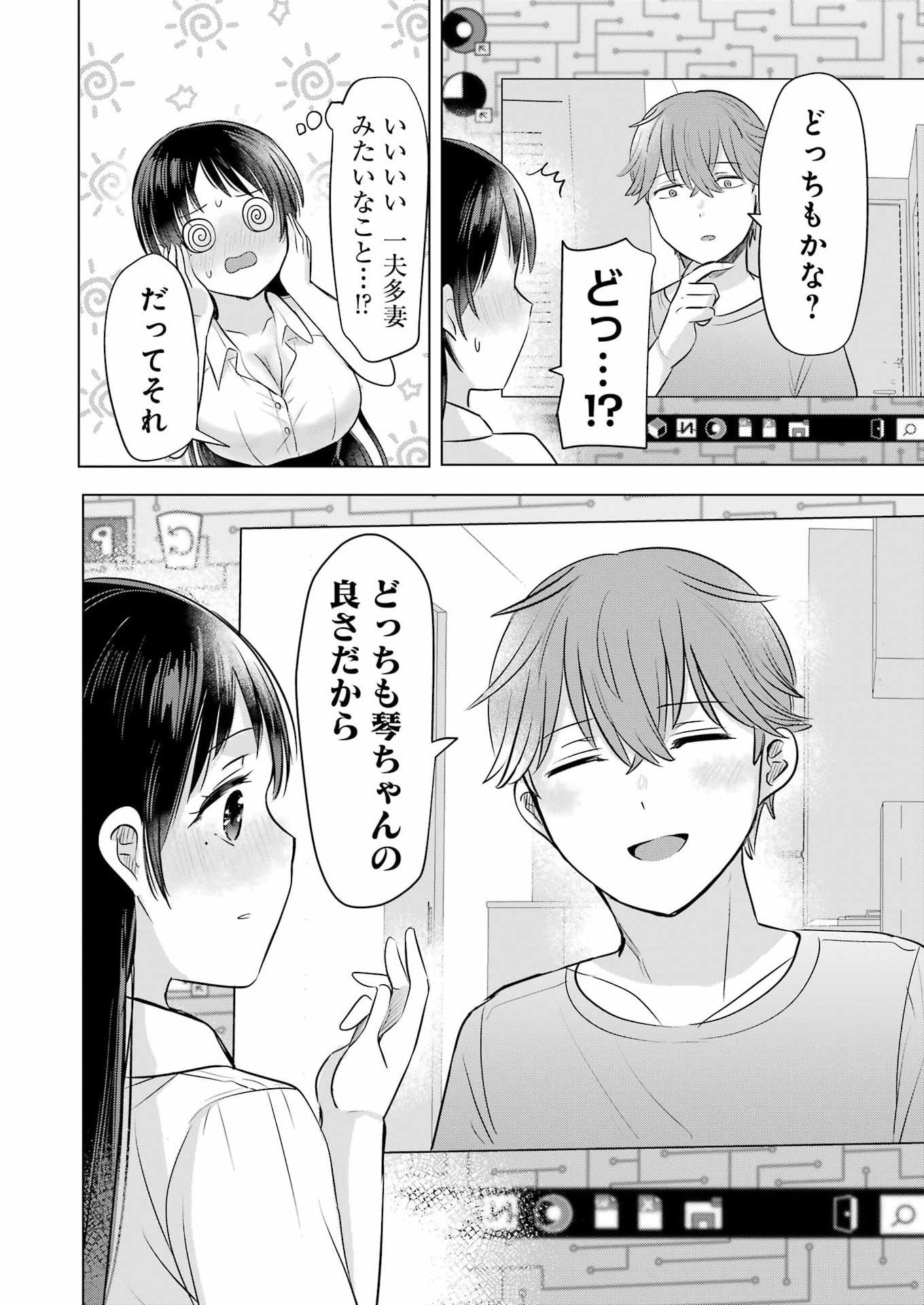 はじめまして #初恋配信中 第21話 - Page 16