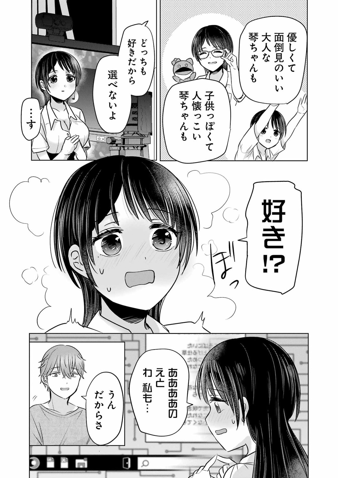 はじめまして #初恋配信中 第21話 - Page 17