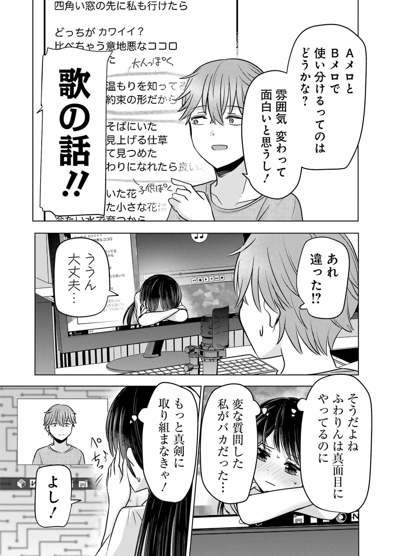 はじめまして #初恋配信中 第21話 - Page 18