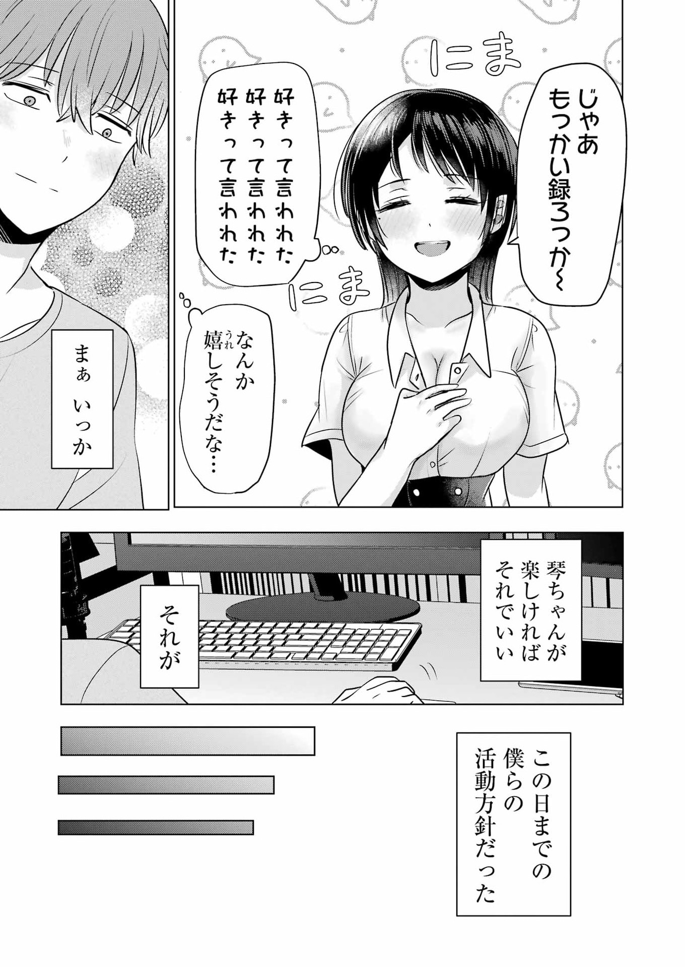 はじめまして #初恋配信中 第21話 - Page 19