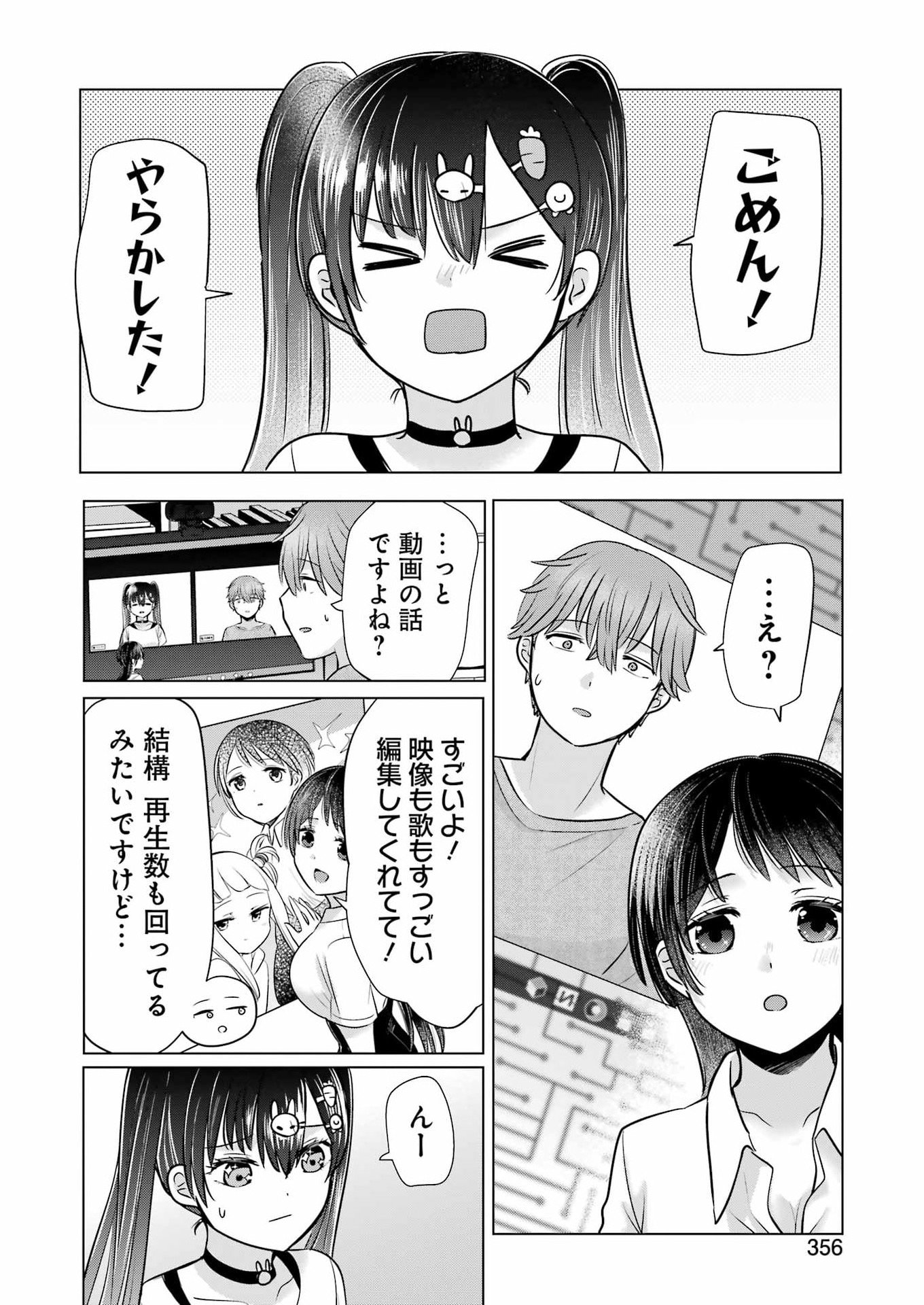 はじめまして #初恋配信中 第21話 - Page 20
