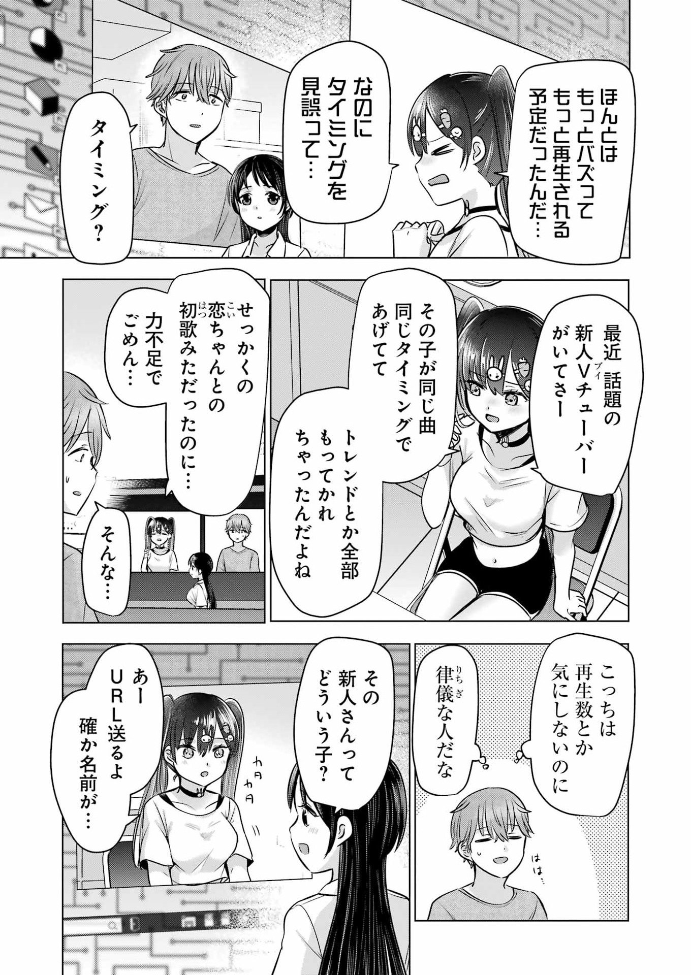はじめまして #初恋配信中 第21話 - Page 21