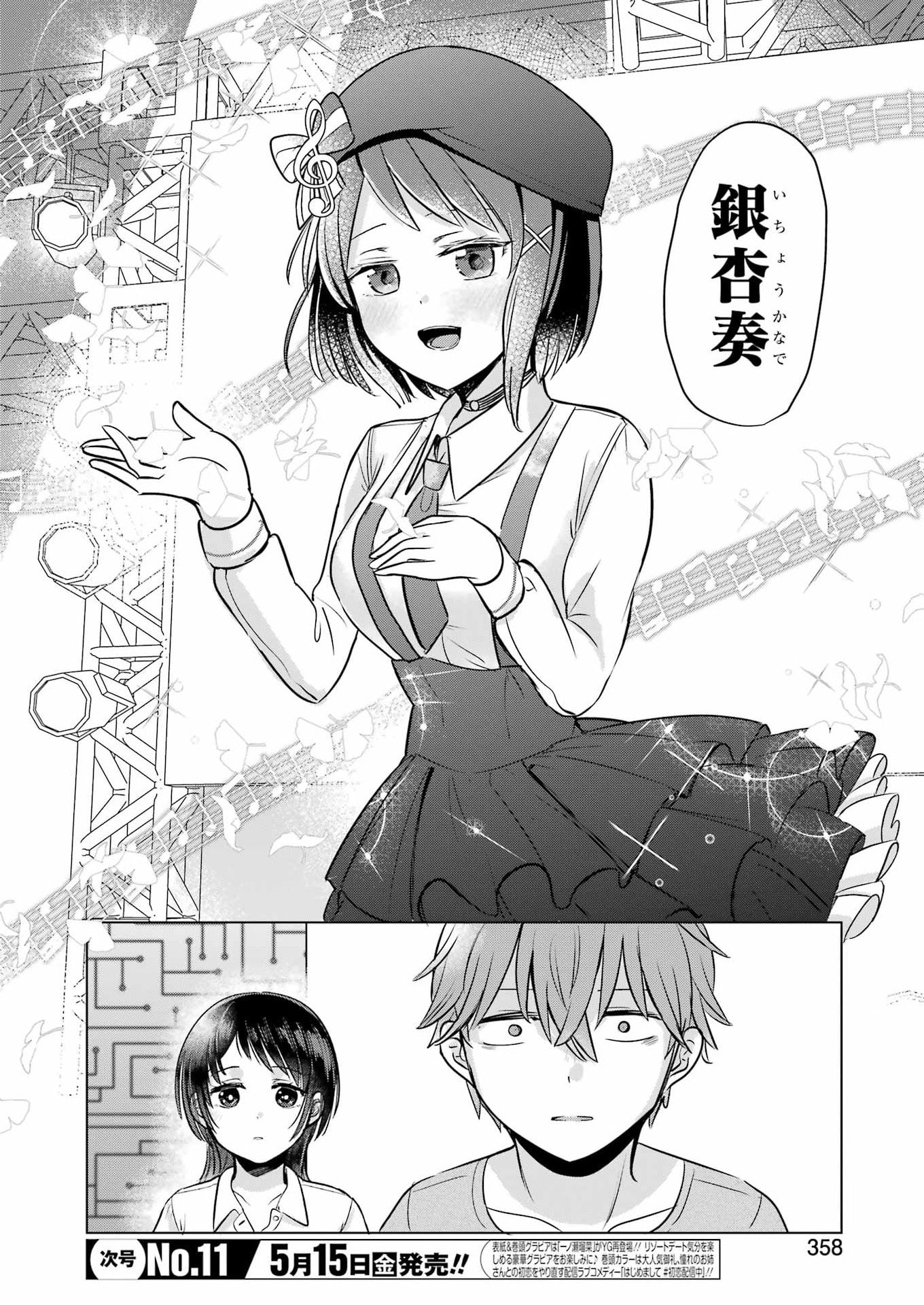 はじめまして #初恋配信中 第21話 - Page 22