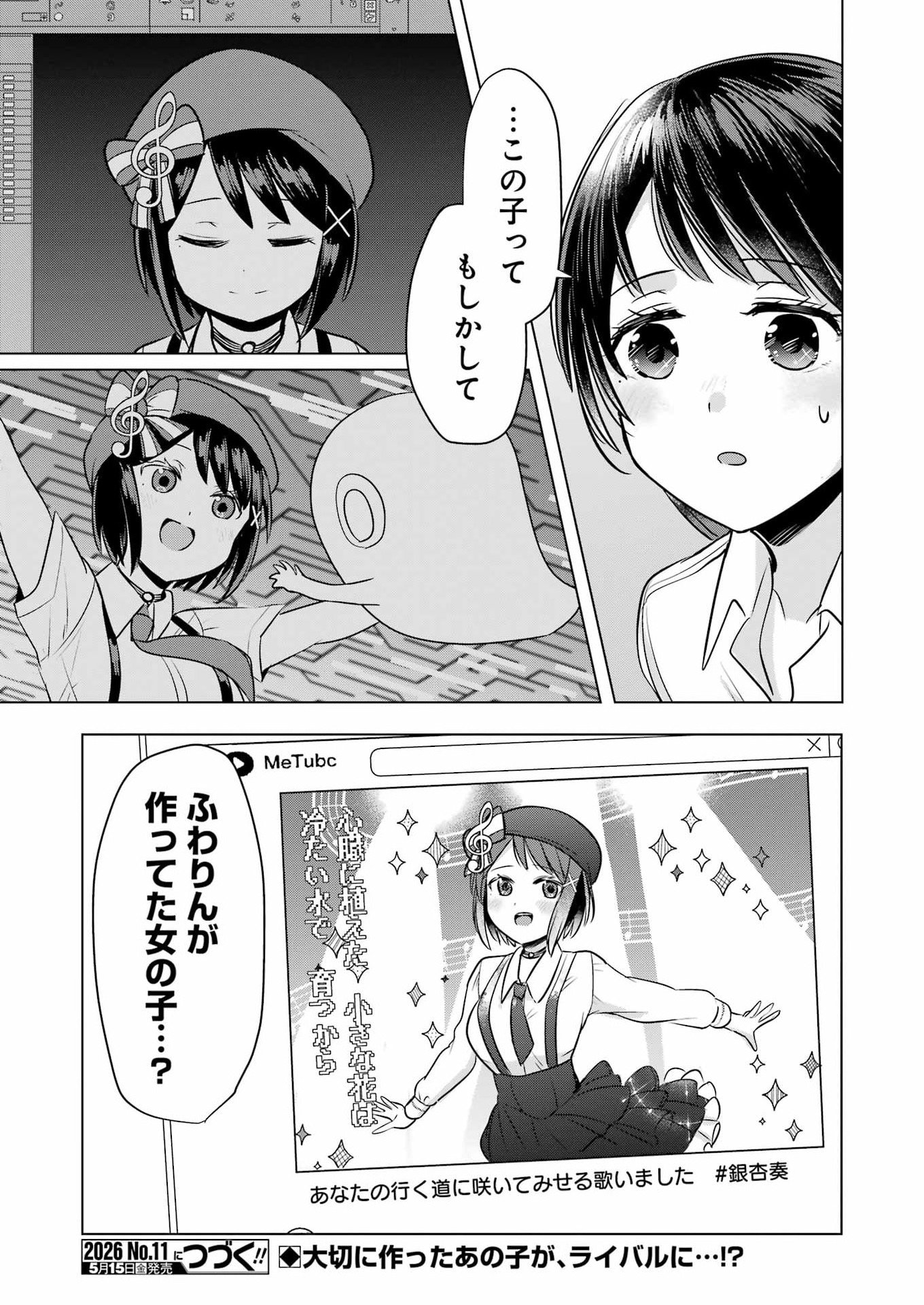 はじめまして #初恋配信中 第21話 - Page 23