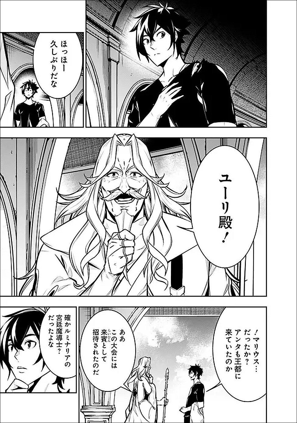 史上最強の魔法剣士、 ランク冒険者に転生する 剣聖と魔帝、 つの前世を持った男の英雄譚 第153話 - Page 3