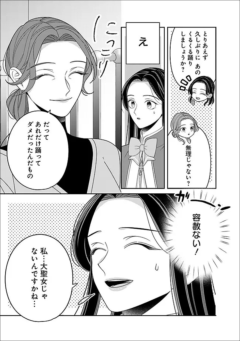 時計台の大聖女は婚約破棄に歓喜する 第7.1話 - Page 3
