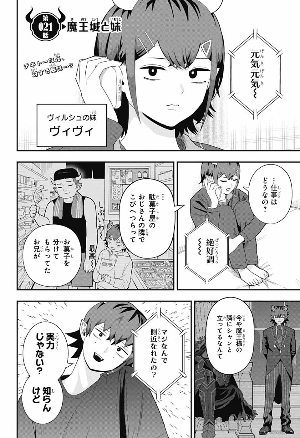 魔王城サイドウェイ 第21話 - Page 2