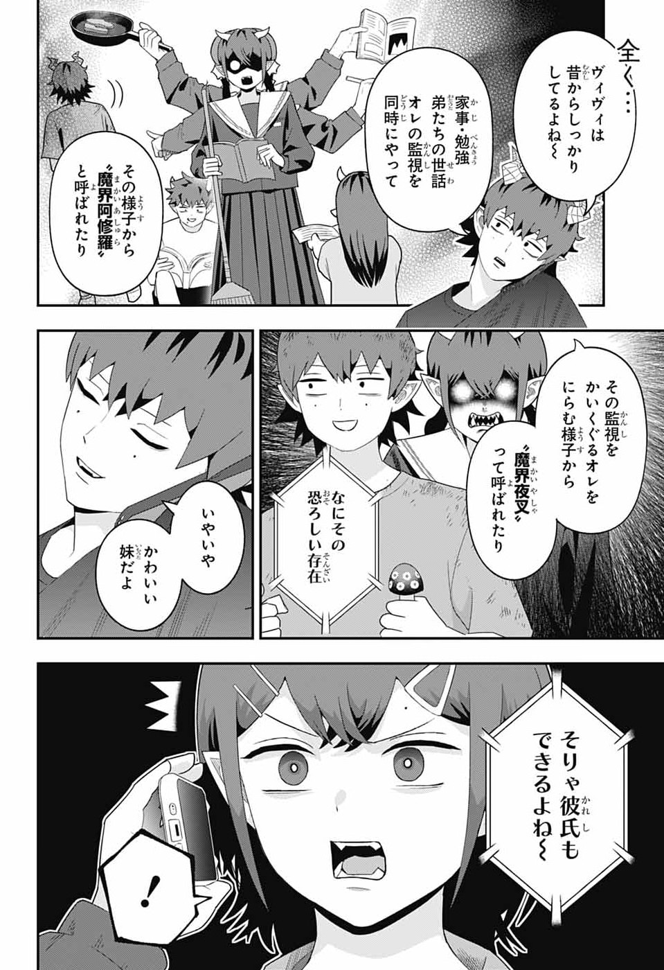 魔王城サイドウェイ 第21話 - Page 4