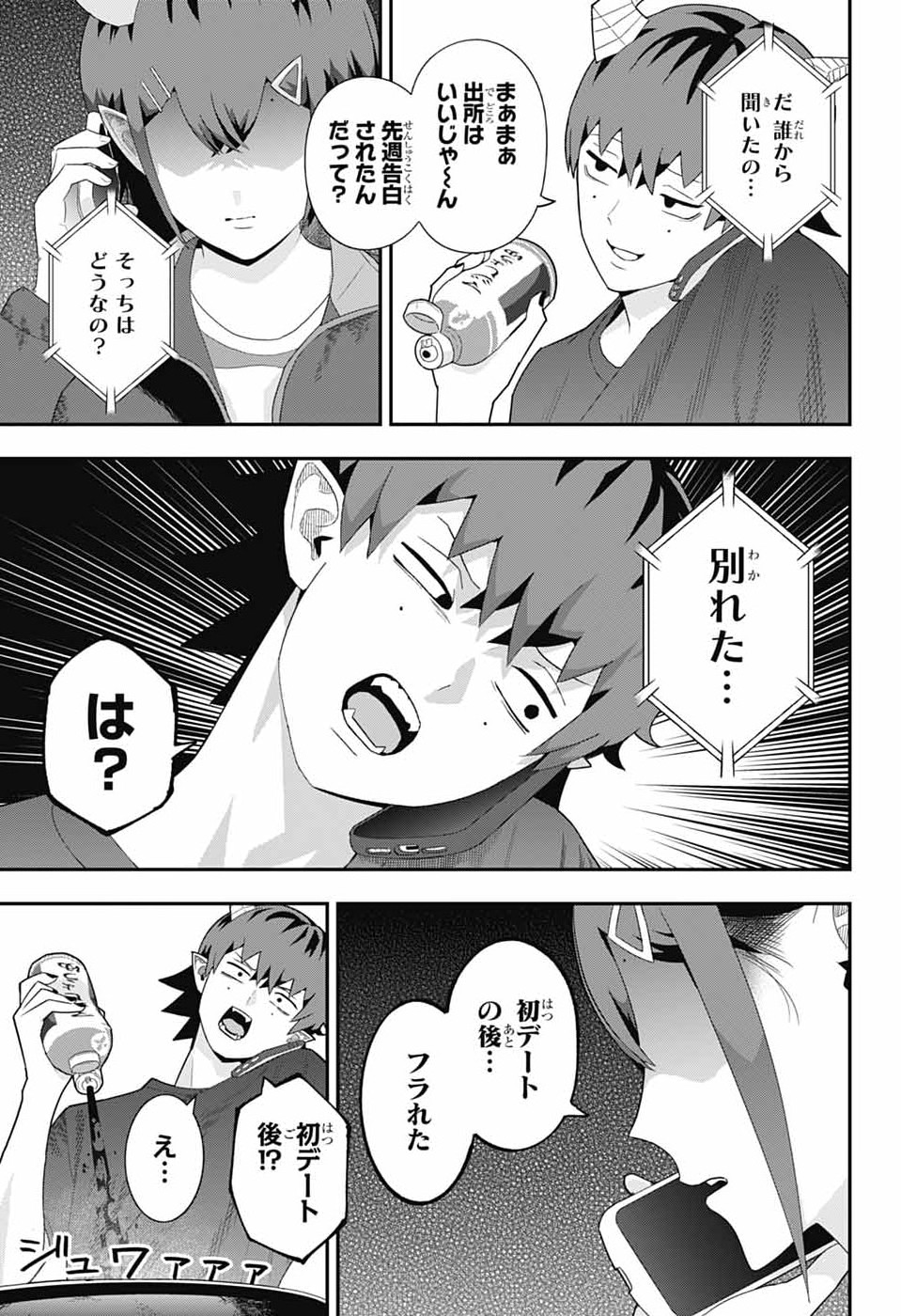 魔王城サイドウェイ 第21話 - Page 5