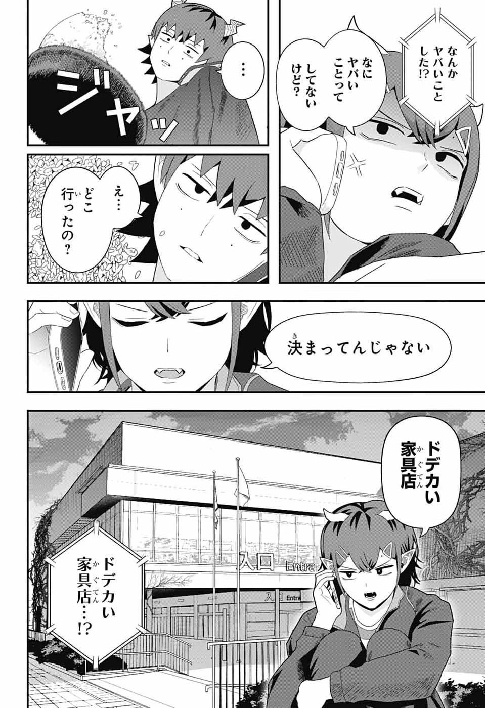 魔王城サイドウェイ 第21話 - Page 6