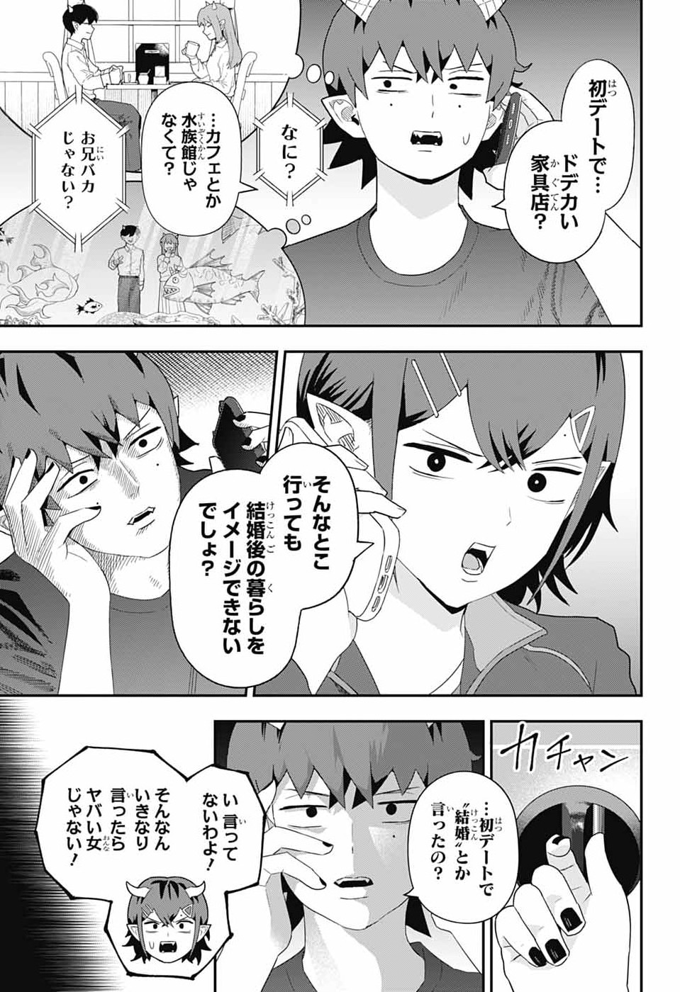 魔王城サイドウェイ 第21話 - Page 7