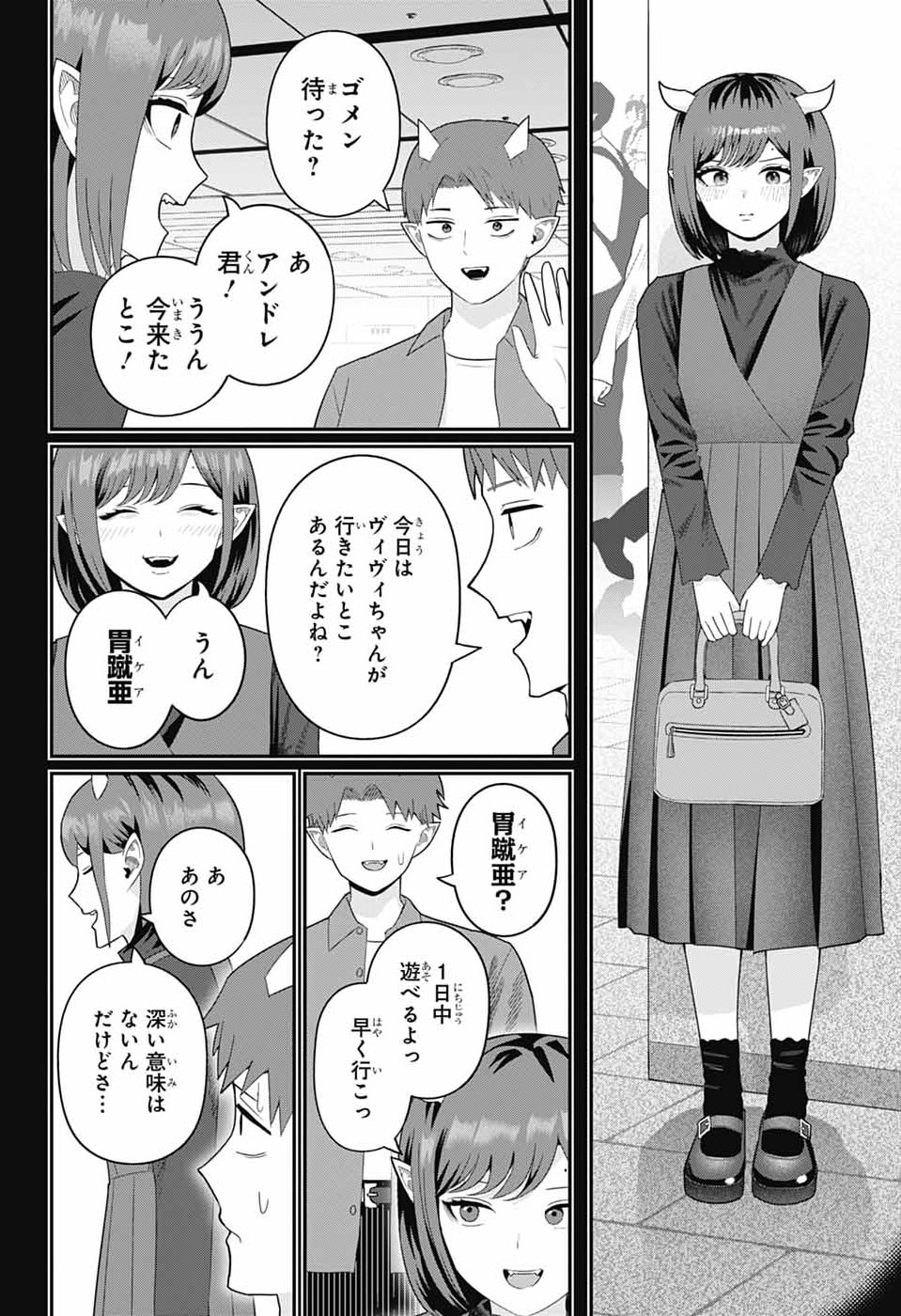 魔王城サイドウェイ 第21話 - Page 8