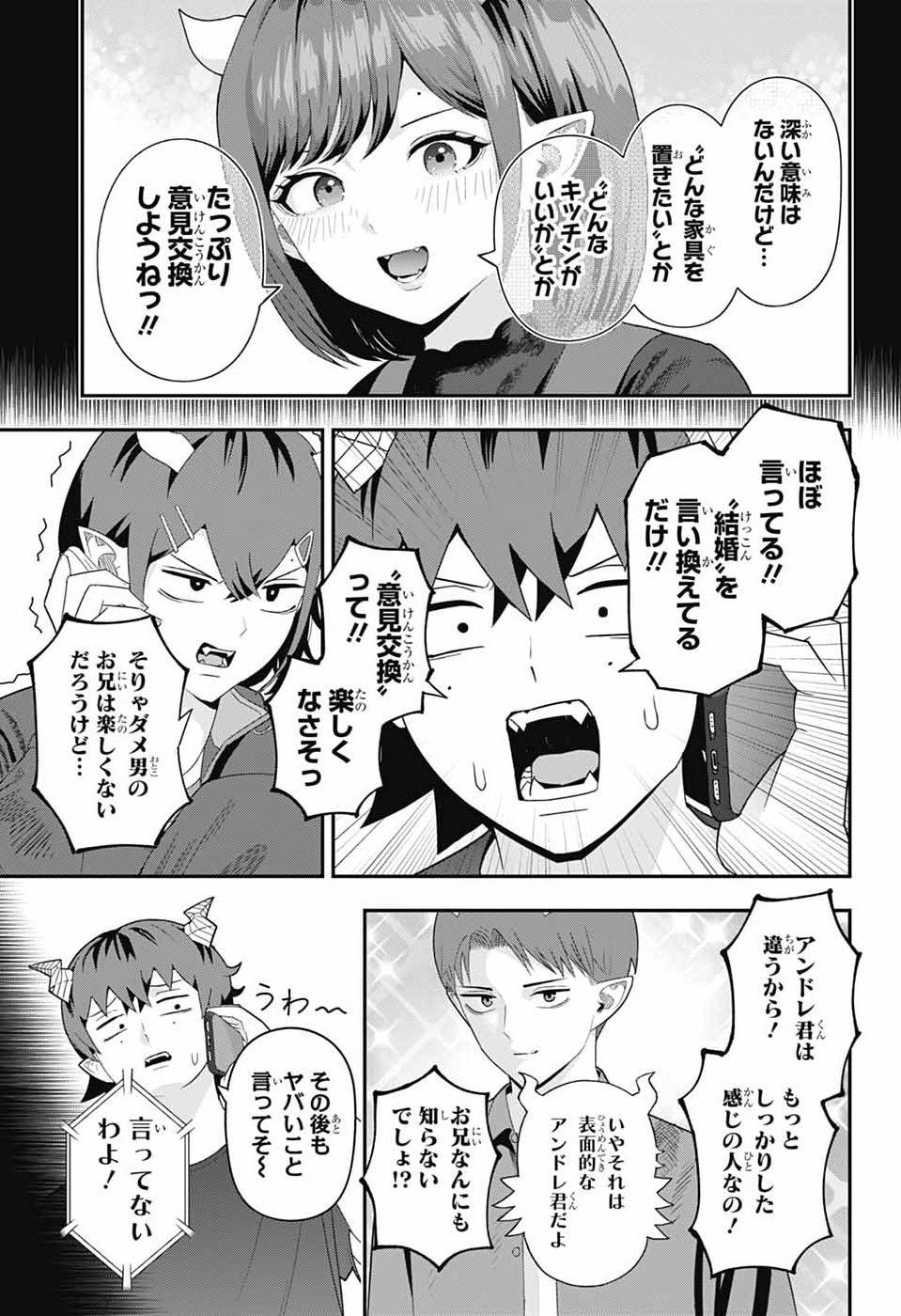 魔王城サイドウェイ 第21話 - Page 9