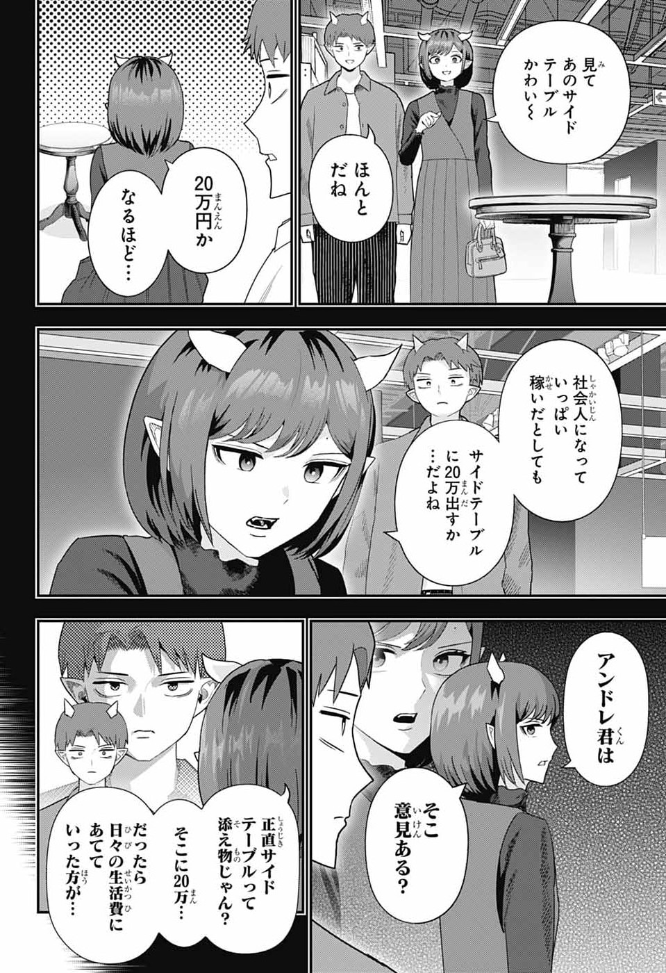 魔王城サイドウェイ 第21話 - Page 10
