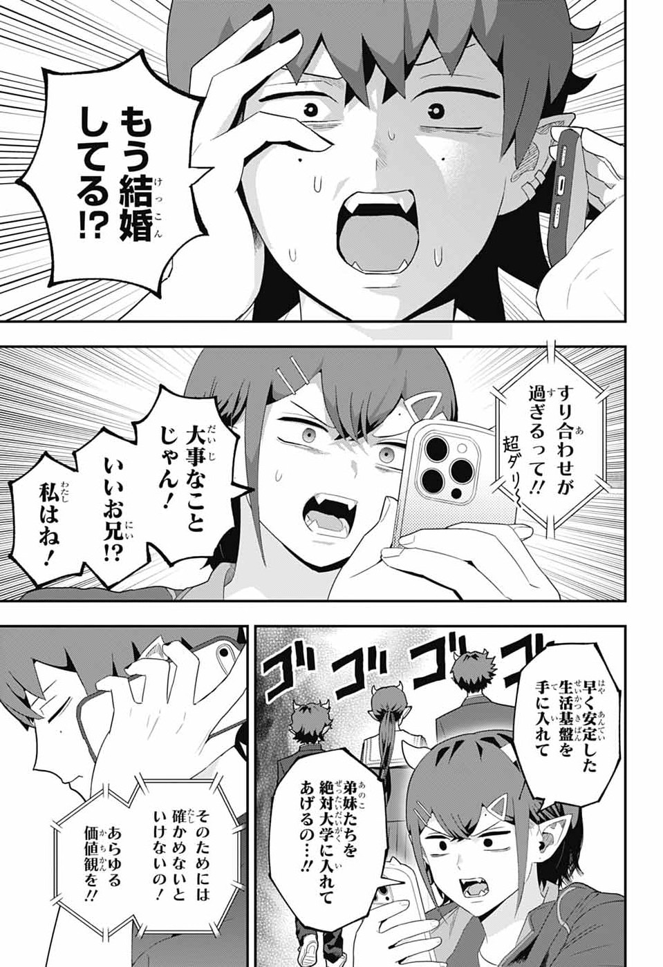 魔王城サイドウェイ 第21話 - Page 11