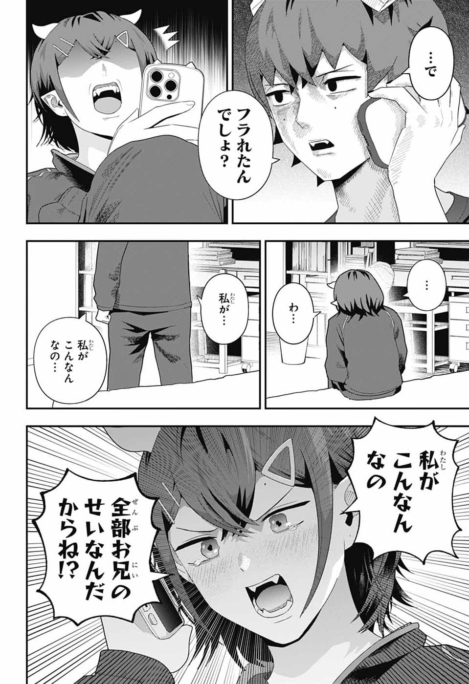 魔王城サイドウェイ 第21話 - Page 12