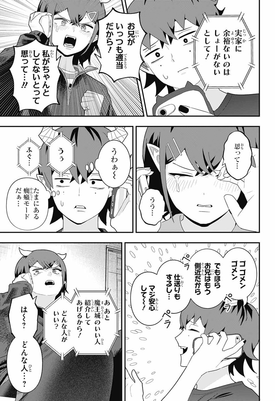 魔王城サイドウェイ 第21話 - Page 13
