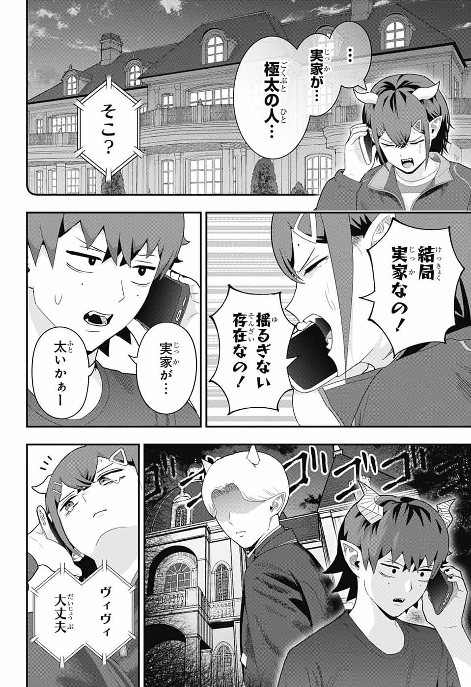 魔王城サイドウェイ 第21話 - Page 14