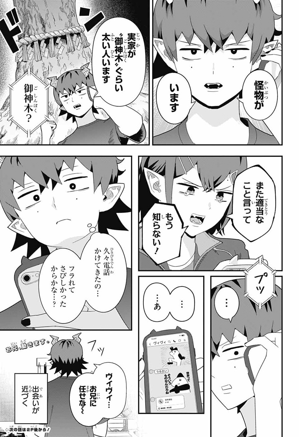 魔王城サイドウェイ 第21話 - Page 15