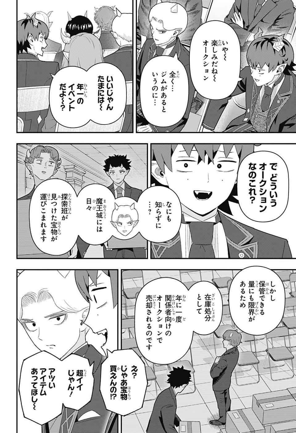 魔王城サイドウェイ 第22話 - Page 2