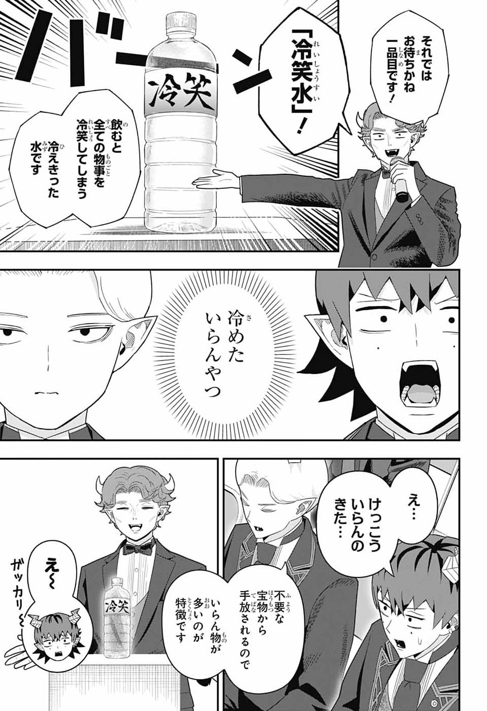 魔王城サイドウェイ 第22話 - Page 3