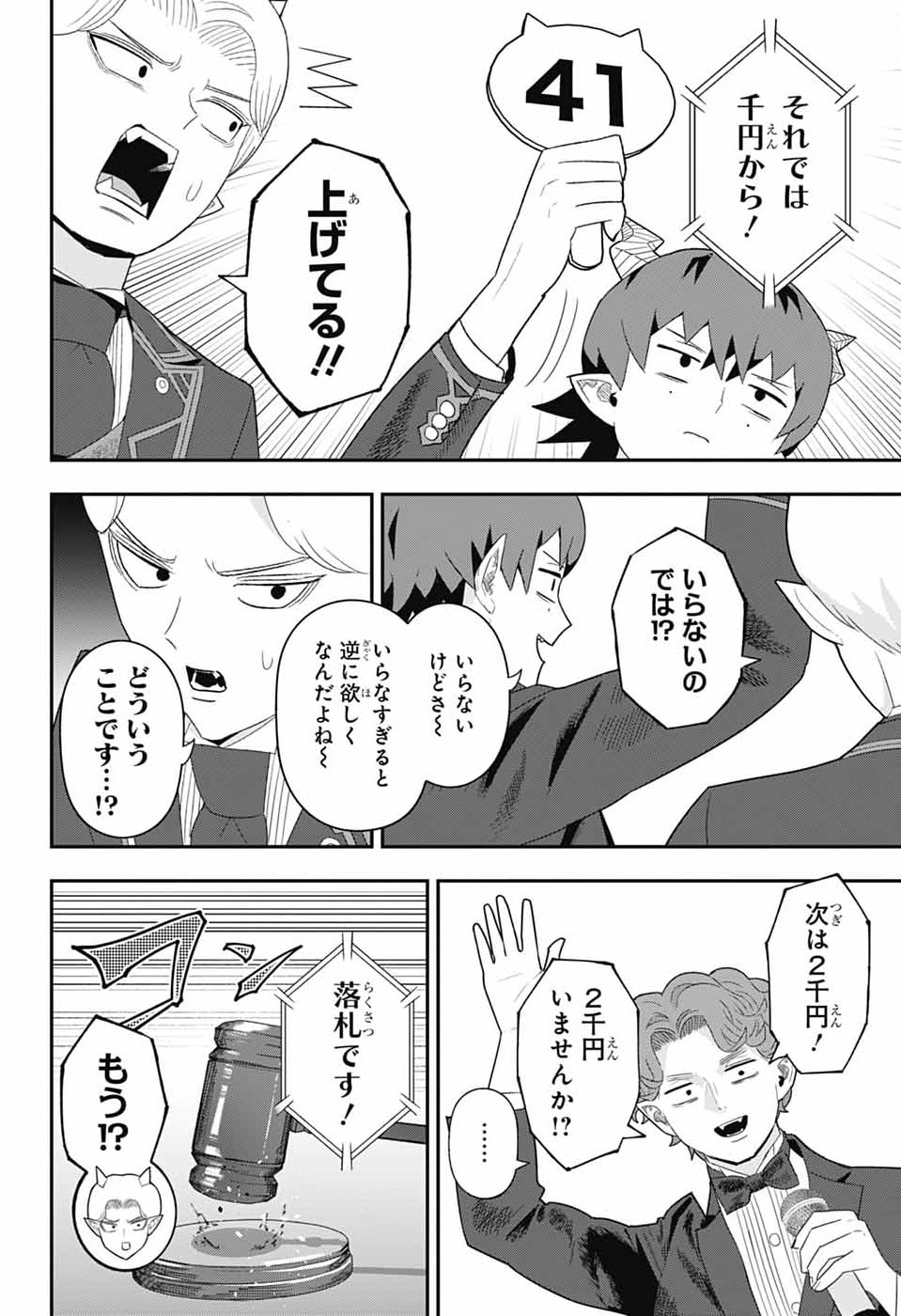 魔王城サイドウェイ 第22話 - Page 4