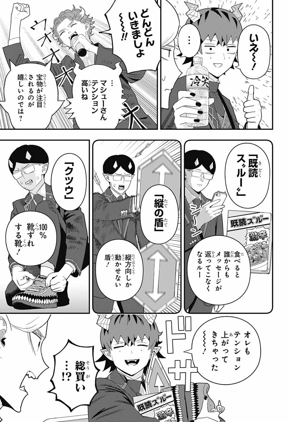 魔王城サイドウェイ 第22話 - Page 5