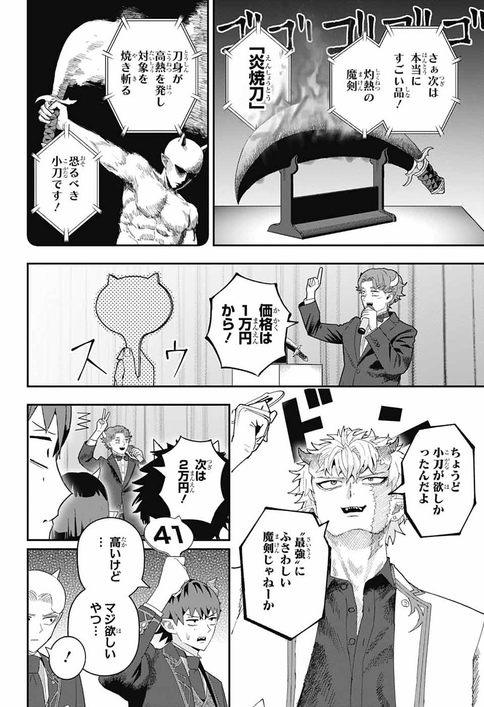 魔王城サイドウェイ 第22話 - Page 6