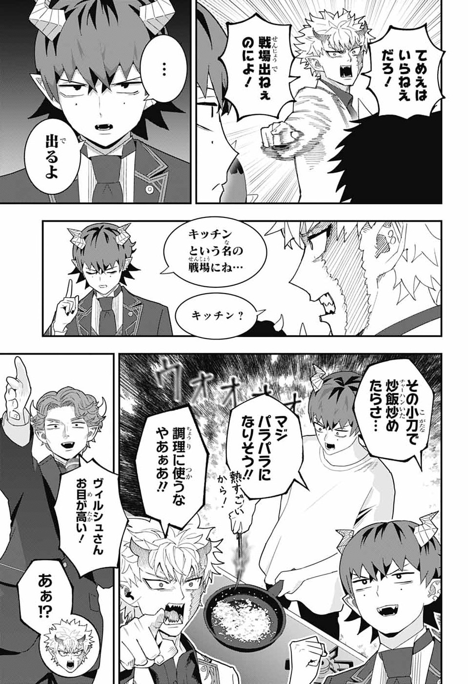 魔王城サイドウェイ 第22話 - Page 7