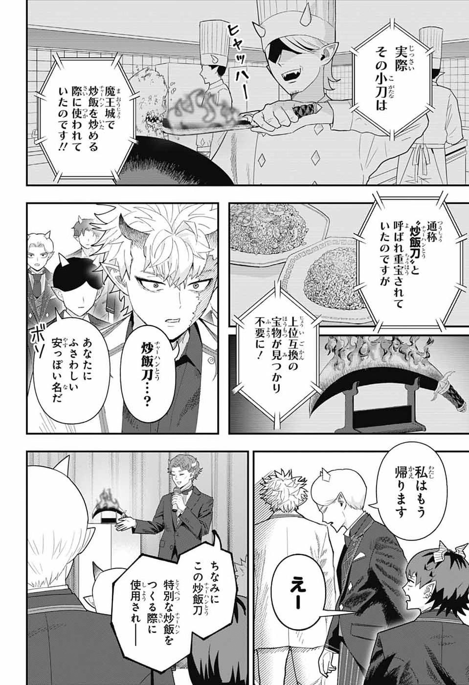 魔王城サイドウェイ 第22話 - Page 8