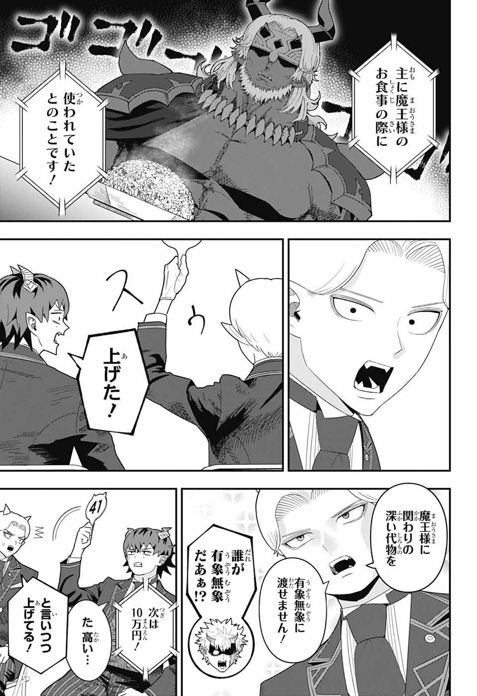 魔王城サイドウェイ 第22話 - Page 9