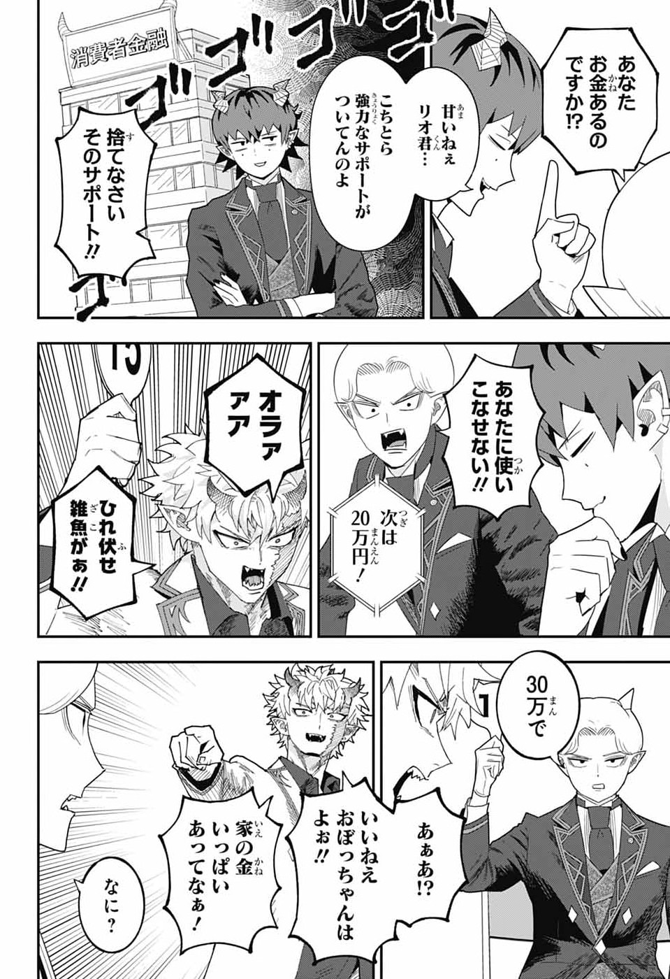 魔王城サイドウェイ 第22話 - Page 10